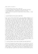 항공사 스튜어디스 자기소개서 (3)-1