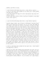 경희대학교 아동가족학과 자기소개서-1