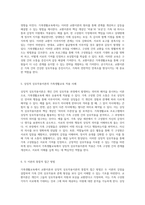 가족생활교육에서 교환이론과 상징적 상호작용이론의 통합적 활용 방안에 대한 심층 분석-3