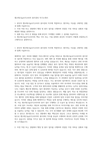 앰코테크놀로지코리아 총무관리 자기소개서-1