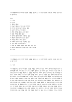 가족생활교육에서 다양한 집단의 유형을 탐구하고, 두 가지 집단의 프로그램 사례를 심층적으로 분석하기-1