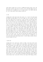 가족생활교육에서 다양한 집단의 유형을 탐구하고, 두 가지 집단의 프로그램 사례를 심층적으로 분석하기-2