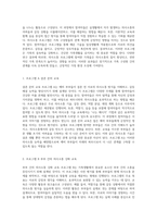 가족생활교육에서 의사소통 프로그램의 두 가지 주요 사례를 통한 비교 분석 및 효과성 평가-2