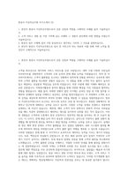 항공사 지상직승무원 자기소개서 (2)-1