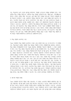 가족생활교육에서의 Tyler 모형 배경, 단계 및 평가에 대한 포괄적 탐구-3