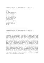 가족생활교육에서의 다양한 집단 유형 탐구 및 특정 집단 프로그램 사례 분석-1