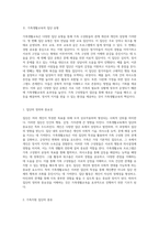 가족생활교육에서의 다양한 집단 유형 탐구 및 특정 집단 프로그램 사례 분석-2