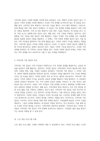 가족생활교육에서의 다양한 집단 유형 탐구 및 특정 집단 프로그램 사례 분석-3