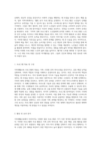가족생활교육에서의 다양한 집단 유형 탐구 및 특정 집단 프로그램 사례 분석-4