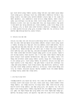가족생활교육에서의 다양한 집단 유형 탐구 및 특정 집단 프로그램 사례 분석-5