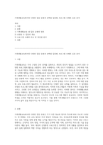 가족생활교육에서의 다양한 집단 유형과 선택된 집단별 프로그램 사례의 심층 분석-1