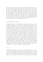 가족생활교육에서의 다양한 집단 유형과 선택된 집단별 프로그램 사례의 심층 분석-3