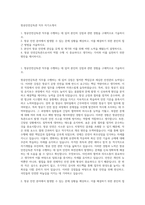항공안전감독관 직무 자기소개서-1