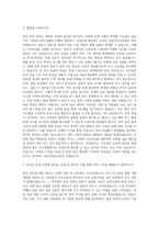 항공안전감독관 직무 자기소개서-2