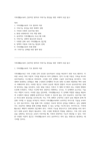 가족생활교육의 근본적인 원칙과 가족기능 향상을 위한 국제적 흐름 탐구-1