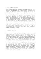 가족생활교육의 근본적인 원칙과 가족기능 향상을 위한 국제적 흐름 탐구-2