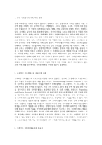가족생활교육의 근본적인 원칙과 가족기능 향상을 위한 국제적 흐름 탐구-3