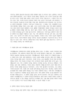 가족생활교육의 근본적인 원칙과 가족기능 향상을 위한 국제적 흐름 탐구-4