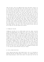 가족생활교육의 근본적인 원칙과 가족기능 향상을 위한 국제적 흐름 탐구-5