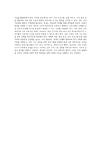 가족생활교육의 근본적인 원칙과 가족기능 향상을 위한 국제적 흐름 탐구-6