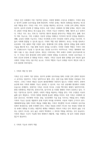 가족생활교육의 근본적인 이해 가족의 개념, 기능과 역할, 그리고 생태체계이론의 효과적 활용-2