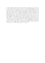 가족생활교육의 근본적인 이해 가족의 개념, 기능과 역할, 그리고 생태체계이론의 효과적 활용-5