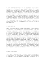 가족생활교육의 다양한 기초 관점 생태학적, 체계론적, 발달론적 및 여성학적 접근의 특징 분석-2