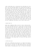 가족생활교육의 다양한 기초 관점 생태학적, 체계론적, 발달론적 및 여성학적 접근의 특징 분석-3