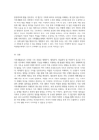 가족생활교육의 다양한 기초 관점 생태학적, 체계론적, 발달론적 및 여성학적 접근의 특징 분석-4