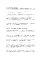 각 국가별 사회복지정책의 특징을 간단히 작성하고 본인이 생각하기에 우리나라 사회복지정책에 가장 필요한 것이 무엇인지 생각해보고 그 이유-4