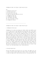 가족생활교육의 다양한 기초적 관점과 각 관점의 독특한 특징 탐구-1
