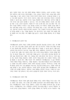 가족생활교육의 다양한 기초적 관점과 각 관점의 독특한 특징 탐구-3