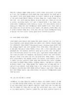 가족생활교육의 다양한 기초적 관점과 각 관점의 독특한 특징 탐구-4