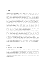 노동법과 사회복지법의 원리 엘리자베스 시대의 빈민법을 토대로 역사적 측면에서 설명 엘리자베스 시대의 빈민법과 현시대의 관련법의 특징 비교 공통점과 차이점-2