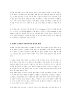 노동법과 사회복지법의 원리 엘리자베스 시대의 빈민법을 토대로 역사적 측면에서 설명 엘리자베스 시대의 빈민법과 현시대의 관련법의 특징 비교 공통점과 차이점-3