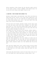 노동법과 사회복지법의 원리 엘리자베스 시대의 빈민법을 토대로 역사적 측면에서 설명 엘리자베스 시대의 빈민법과 현시대의 관련법의 특징 비교 공통점과 차이점-4