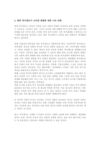노동법과 사회복지법의 원리 엘리자베스 시대의 빈민법을 토대로 역사적 측면에서 설명 엘리자베스 시대의 빈민법과 현시대의 관련법의 특징 비교 공통점과 차이점-5