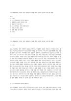 가족생활교육의 다양한 양상 결혼준비교육에 대한 심층적 탐구와 프로그램 개발-1