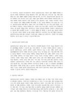 가족생활교육의 다양한 양상 결혼준비교육에 대한 심층적 탐구와 프로그램 개발-2