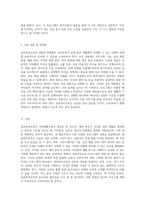 가족생활교육의 다양한 양상 결혼준비교육에 대한 심층적 탐구와 프로그램 개발-4