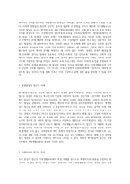 가족생활교육의 다양한 접근 방식 평생발달, 주제 중심, 그리고 통합적 관점에서의 현대 사회 변화 분석-2