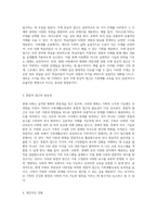 가족생활교육의 다양한 접근 방식 평생발달, 주제 중심, 그리고 통합적 관점에서의 현대 사회 변화 분석-3