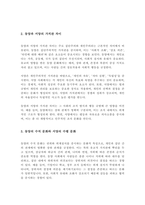 동양의 수직 문화와 서양의 수평문화에 대해 설명하시오[A+]-3