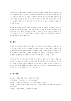 동양의 수직 문화와 서양의 수평문화에 대해 설명하시오[A+]-5