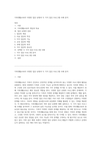 가족생활교육의 다양한 집단 유형과 두 가지 집단 프로그램 사례 분석-1