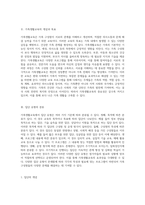 가족생활교육의 다양한 집단 유형과 두 가지 집단 프로그램 사례 분석-2