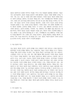 가족생활교육의 다양한 집단 유형과 두 가지 집단 프로그램 사례 분석-3