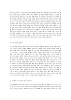 가족생활교육의 다양한 집단 유형과 두 가지 집단 프로그램 사례 분석-5