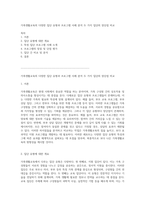 가족생활교육의 다양한 집단 유형과 프로그램 사례 분석 두 가지 집단의 장단점 비교-1