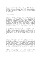 가족생활교육의 다양한 집단 유형과 프로그램 사례 분석 두 가지 집단의 장단점 비교-3